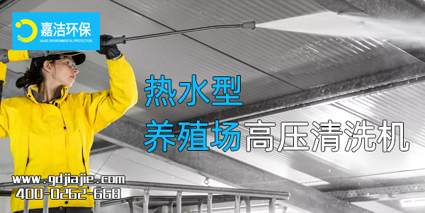 熱水高壓清洗機