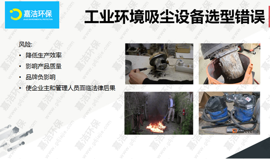 工業吸塵器選擇錯誤