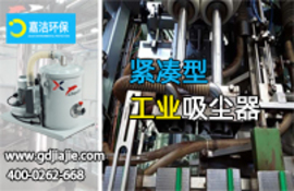 如何理解工業吸塵器的過濾精度