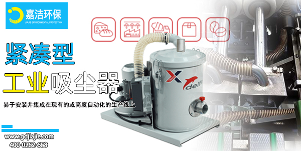 固定式工業吸塵器