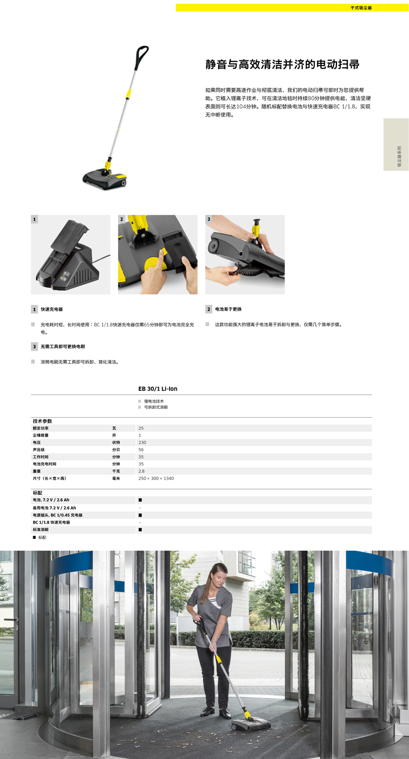 德國卡赫電動掃帚EB 30/1 Li-Ion