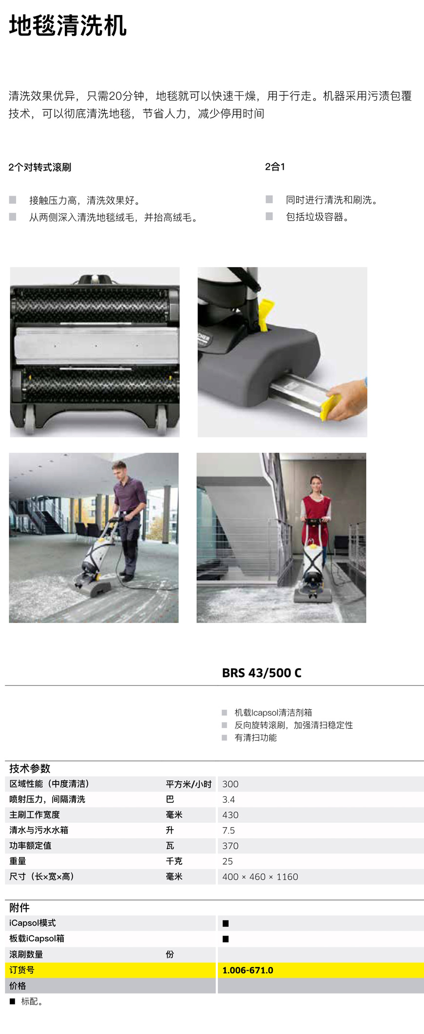 嘉潔環保地毯清洗機