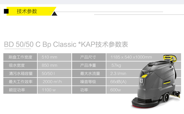 凱馳手推式洗地機使用參數
