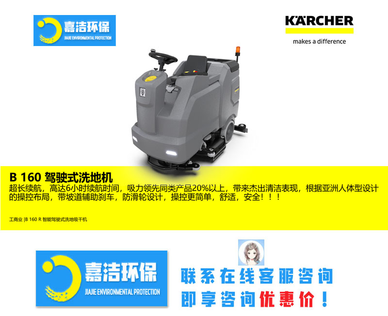 續(xù)航超長駕駛式洗地機(jī)B160R