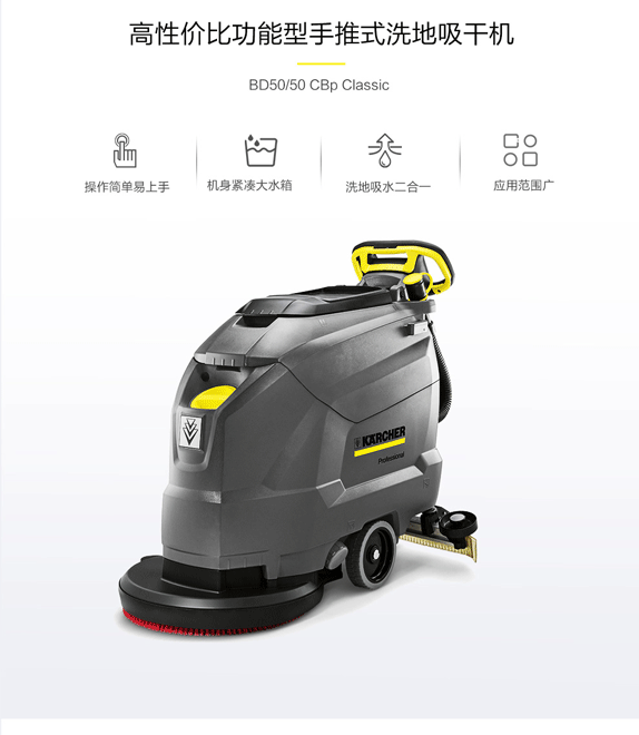 凱馳手推式洗地機