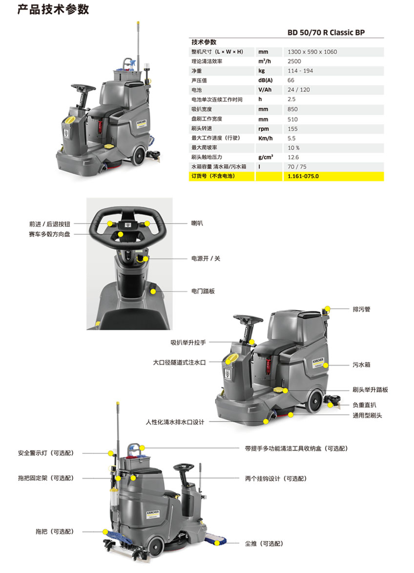 小型駕駛式洗地吸干機(jī)BD50/70詳細(xì)說(shuō)明