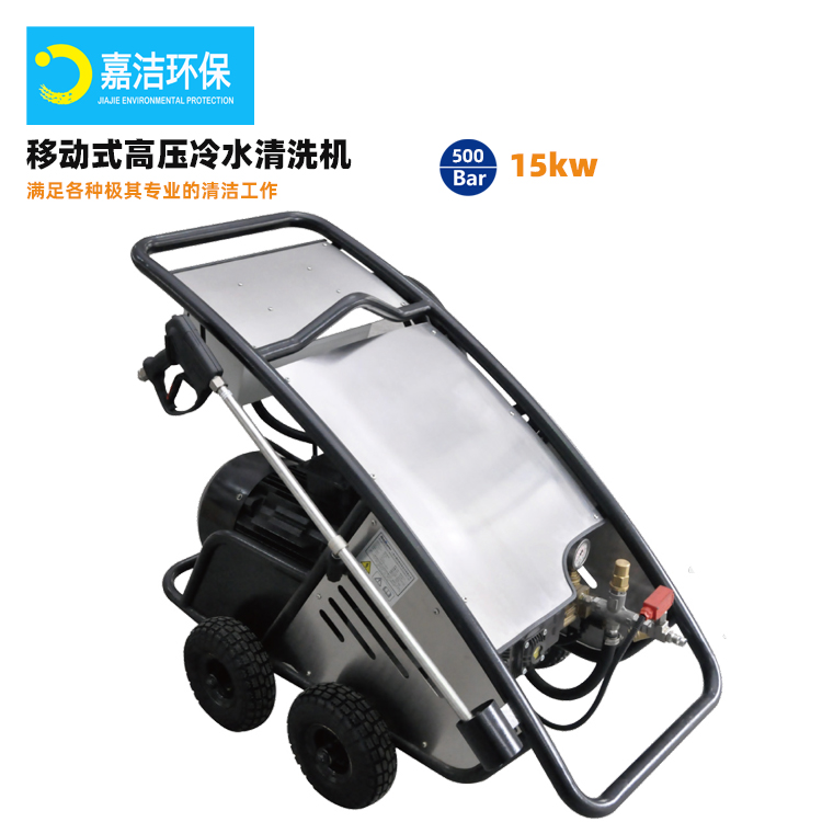 工商業(yè)高壓清洗機(jī)MS500-15