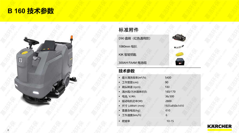 續(xù)航超長駕駛式洗地機(jī)B160R2