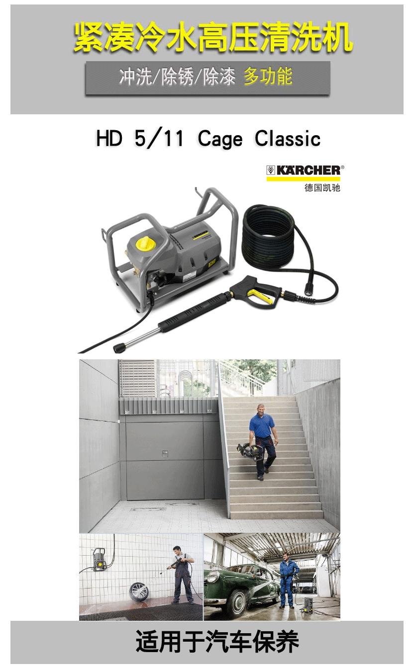 HD5/11洗車高壓清洗機