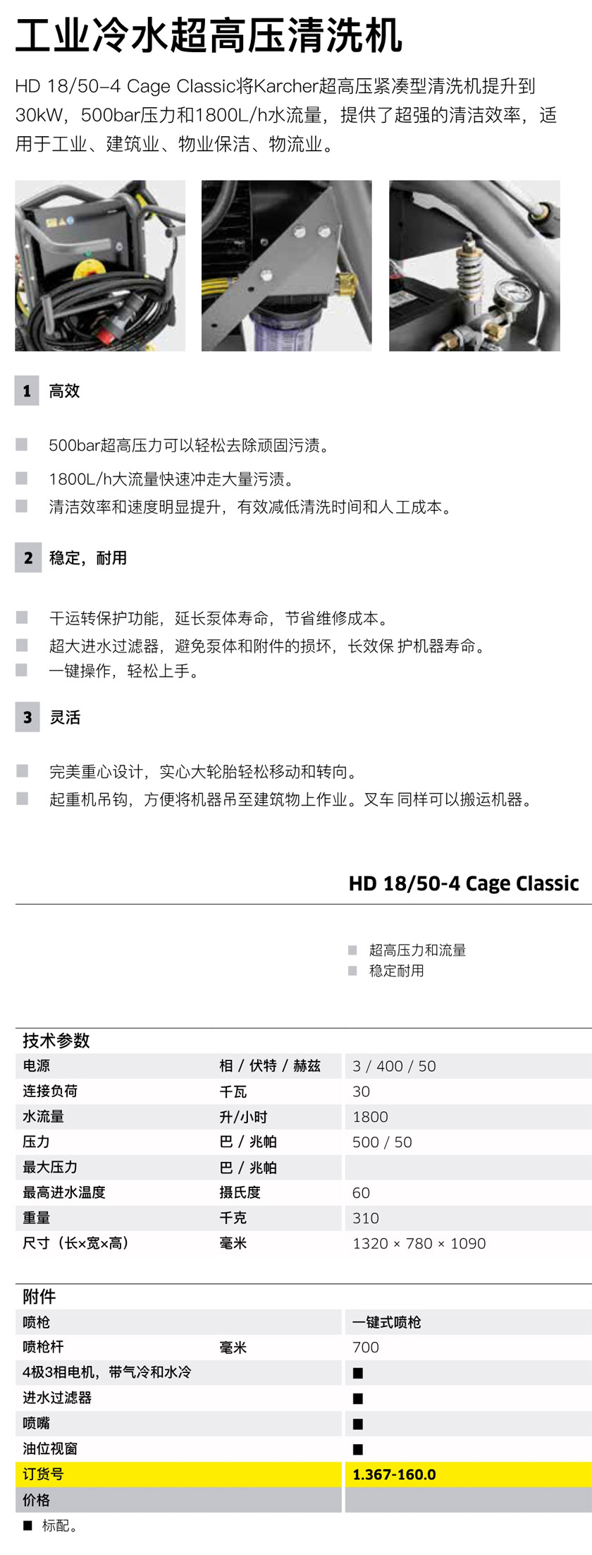 工業(yè)級超高壓清洗機HD 18/50-4