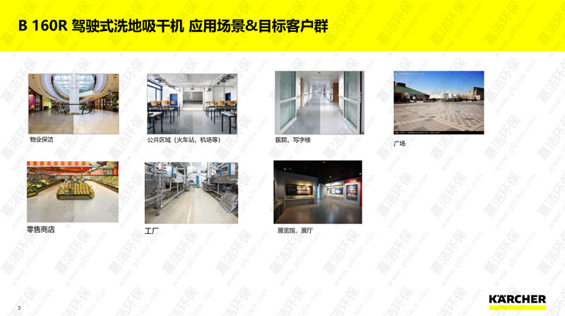 續(xù)航超長駕駛式洗地機(jī)B160R7